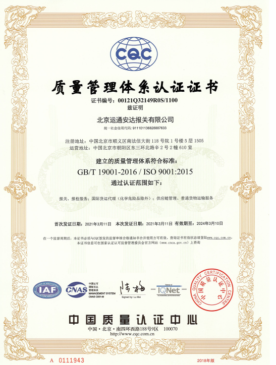 Yuntong Anda Management System Certification GBT-19001
