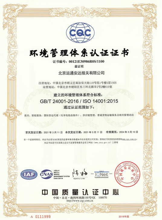 Yuntong Anda Management System Certification GBT-24001