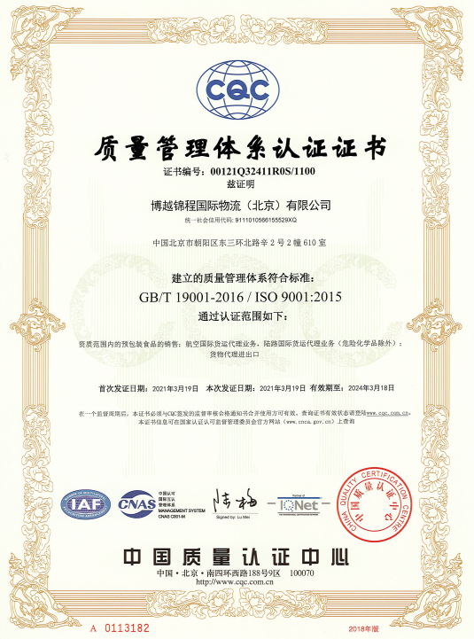 Boyue Jincheng Management System Certification GBT-19001