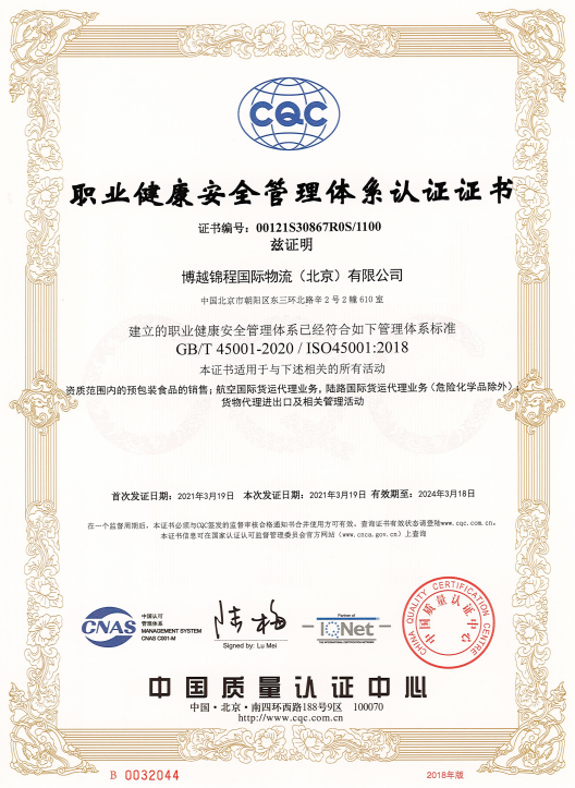 Boyue Jincheng Management System Certification GBT-45001