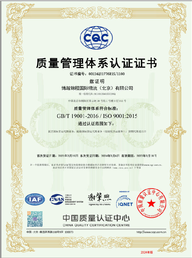 Boyue Jincheng - Quality Management System Certification