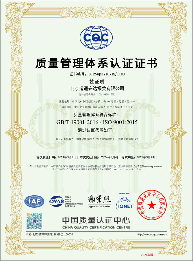 Beijing Yuntong Anda - Quality Management System Certification