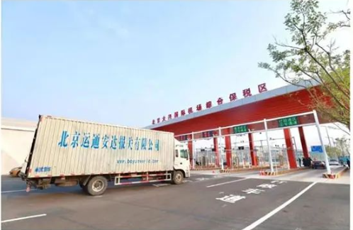 大興機場綜保區(qū)兩票貨物同日內(nèi)通關(guān)入?yún)^(qū).png
