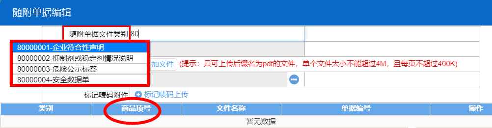 進(jìn)口?；冯S附單據(jù)對(duì)應(yīng)商品項(xiàng)號(hào)關(guān)系申報(bào)新規(guī).png