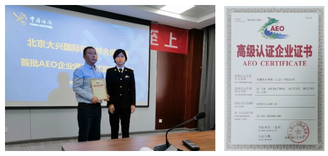 AEO高級認(rèn)證證書.jpg